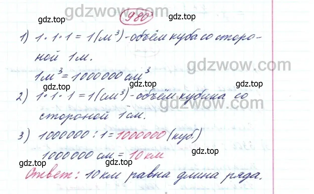 Решение 9. номер 980 (страница 249) гдз по математике 5 класс Дорофеев, Шарыгин, учебник