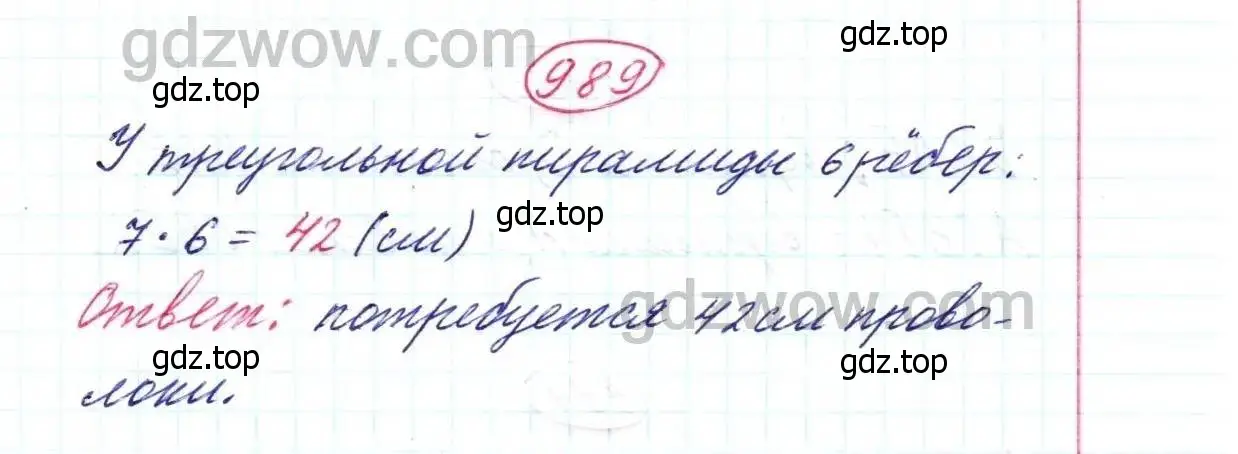 Решение 9. номер 989 (страница 252) гдз по математике 5 класс Дорофеев, Шарыгин, учебник