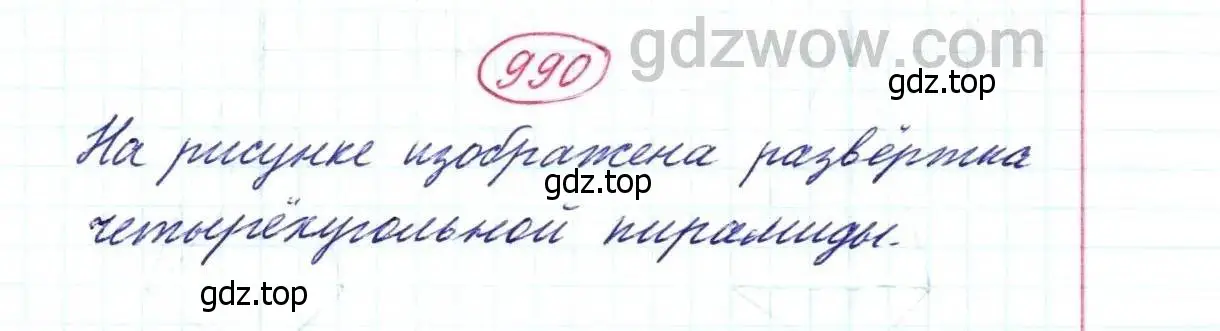 Решение 9. номер 990 (страница 252) гдз по математике 5 класс Дорофеев, Шарыгин, учебник