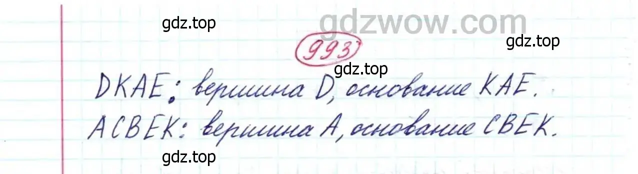 Решение 9. номер 993 (страница 253) гдз по математике 5 класс Дорофеев, Шарыгин, учебник