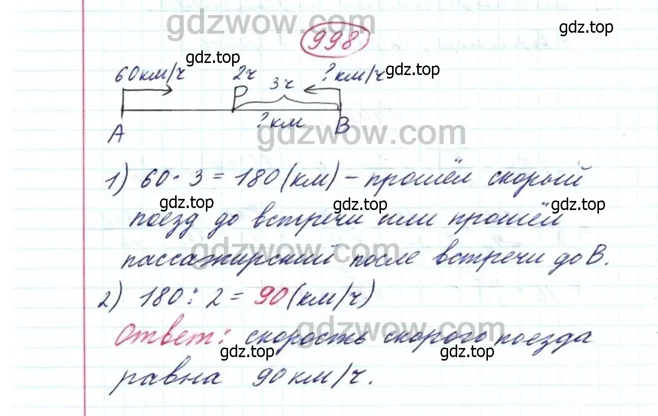 Решение 9. номер 998 (страница 253) гдз по математике 5 класс Дорофеев, Шарыгин, учебник