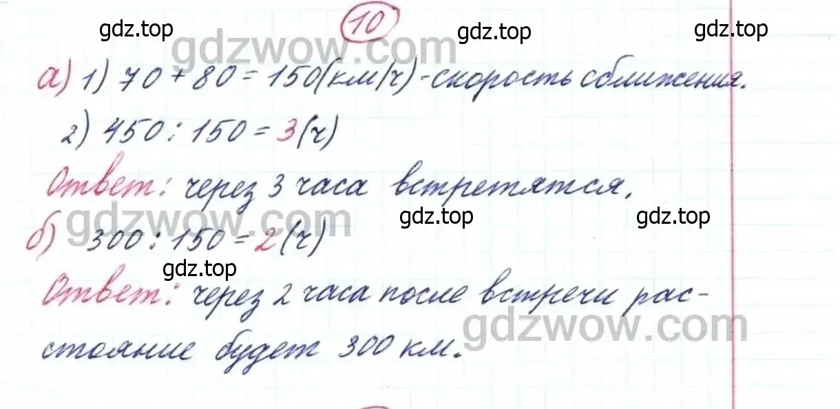 Решение 9. номер 10 (страница 79) гдз по математике 5 класс Дорофеев, Шарыгин, учебник