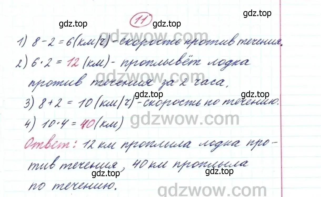 Решение 9. номер 11 (страница 79) гдз по математике 5 класс Дорофеев, Шарыгин, учебник