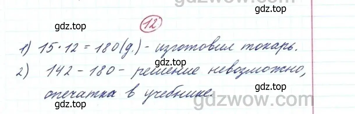 Решение 9. номер 12 (страница 79) гдз по математике 5 класс Дорофеев, Шарыгин, учебник