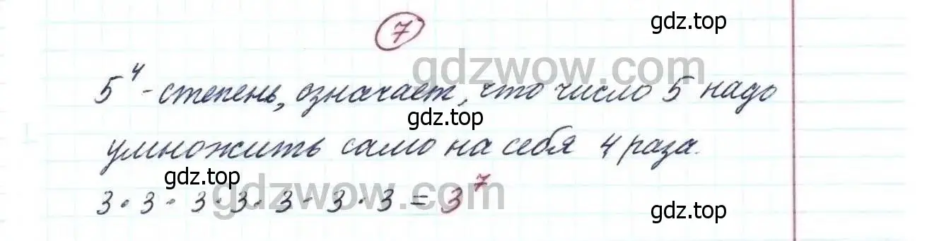 Решение 9. номер 7 (страница 78) гдз по математике 5 класс Дорофеев, Шарыгин, учебник