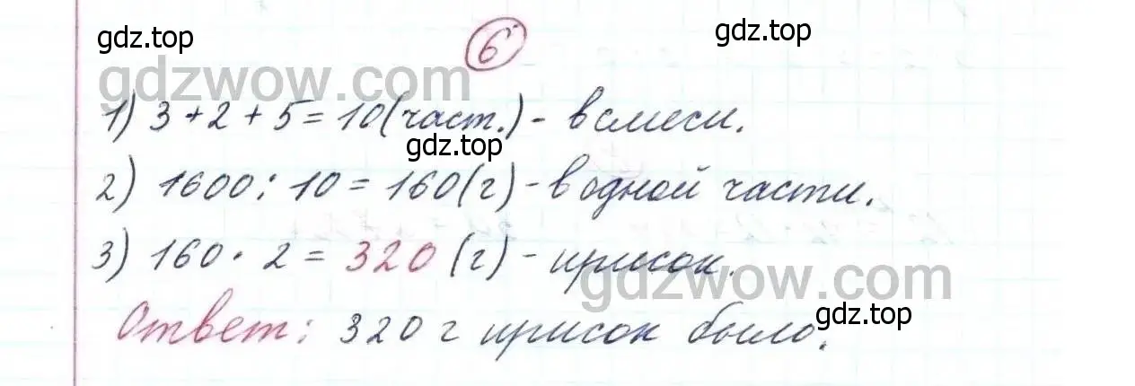 Решение 9. номер 6 (страница 96) гдз по математике 5 класс Дорофеев, Шарыгин, учебник