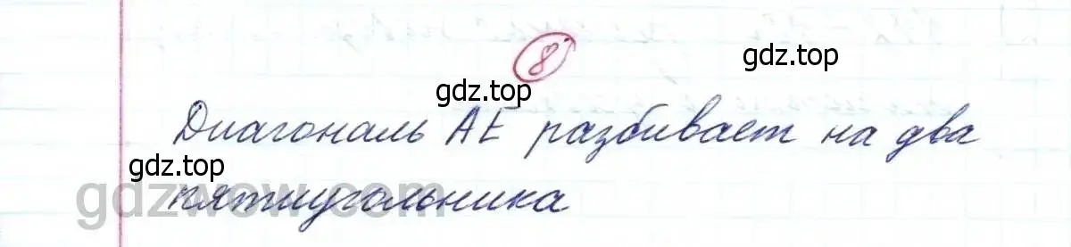 Решение 9. номер 8 (страница 110) гдз по математике 5 класс Дорофеев, Шарыгин, учебник