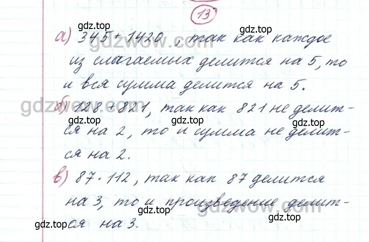 Решение 9. номер 13 (страница 135) гдз по математике 5 класс Дорофеев, Шарыгин, учебник