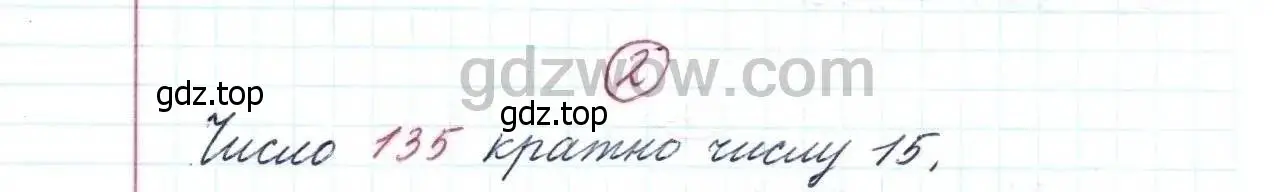 Решение 9. номер 2 (страница 134) гдз по математике 5 класс Дорофеев, Шарыгин, учебник