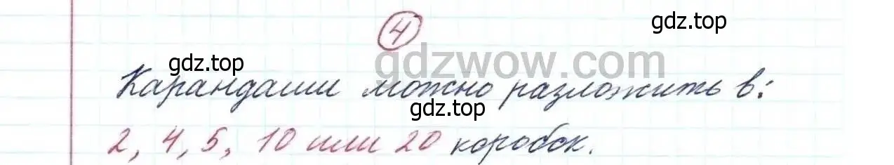 Решение 9. номер 4 (страница 134) гдз по математике 5 класс Дорофеев, Шарыгин, учебник