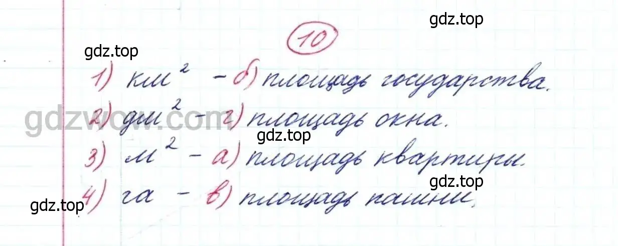 Решение 9. номер 10 (страница 157) гдз по математике 5 класс Дорофеев, Шарыгин, учебник