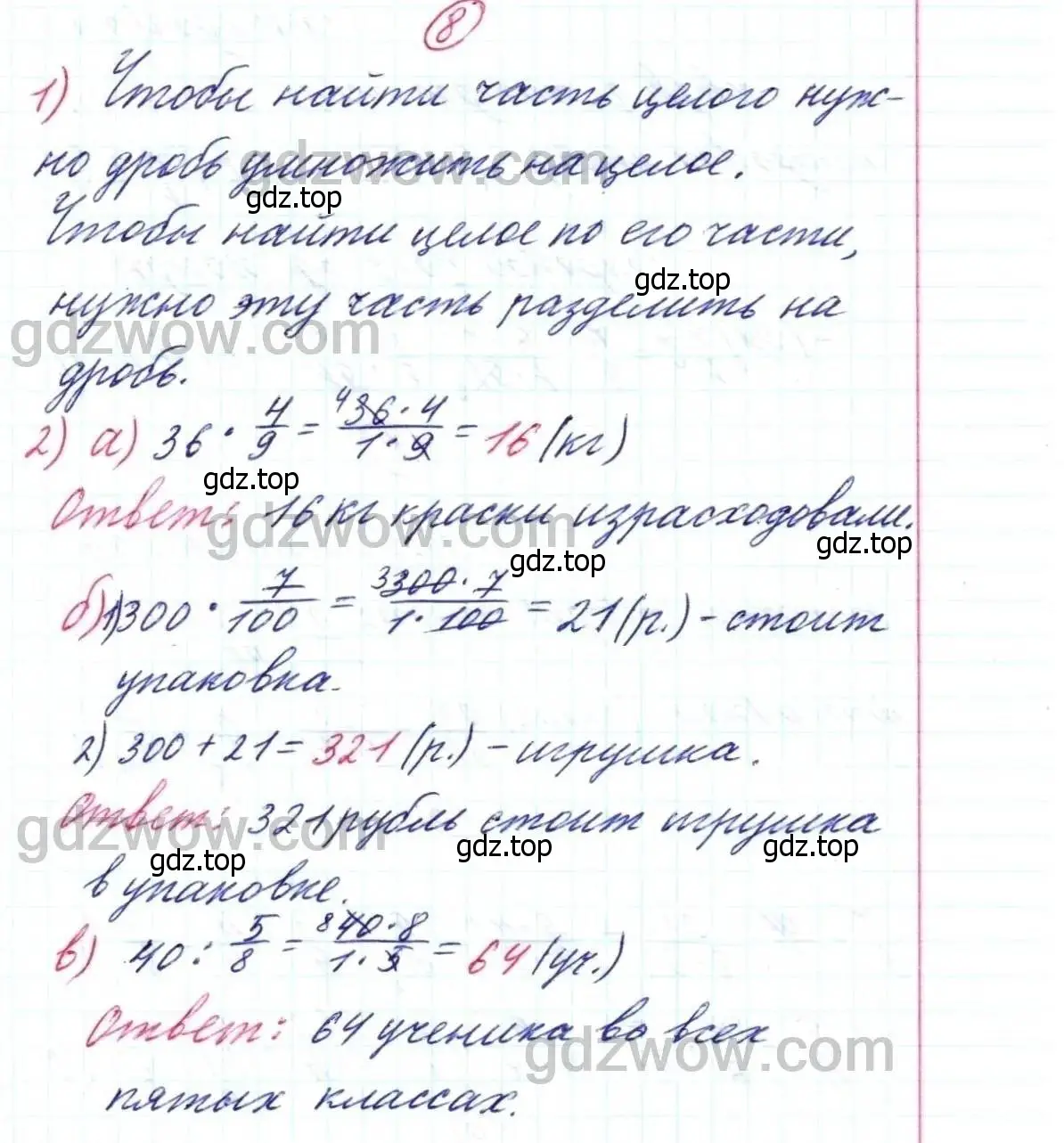 Решение 9. номер 8 (страница 230) гдз по математике 5 класс Дорофеев, Шарыгин, учебник