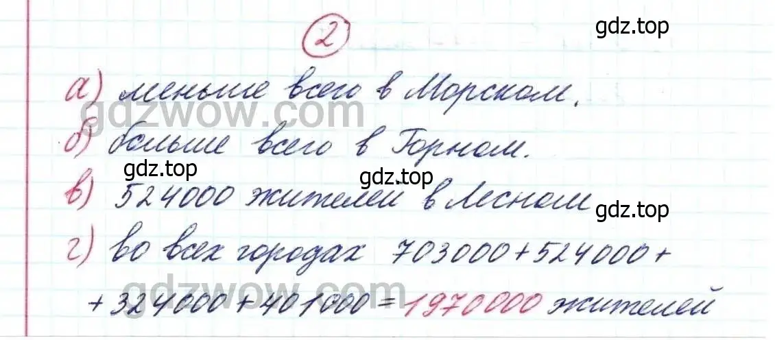 Решение 9. номер 2 (страница 274) гдз по математике 5 класс Дорофеев, Шарыгин, учебник