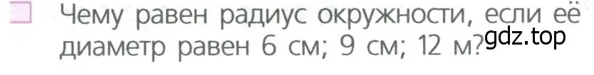 Условие номер 6 (страница 18) гдз по математике 5 класс Дорофеев, Шарыгин, учебное пособие