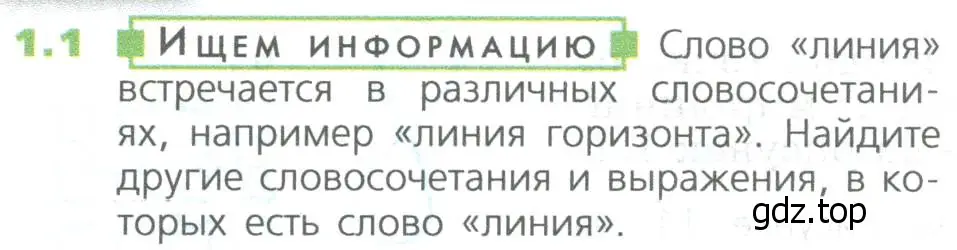 Условие номер 1 (страница 6) гдз по математике 5 класс Дорофеев, Шарыгин, учебное пособие