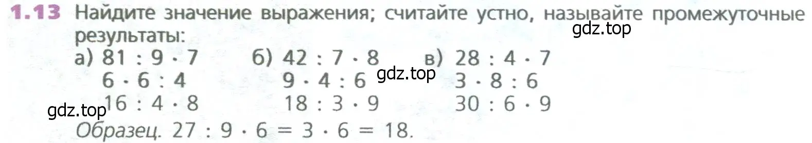 Условие номер 13 (страница 9) гдз по математике 5 класс Дорофеев, Шарыгин, учебное пособие