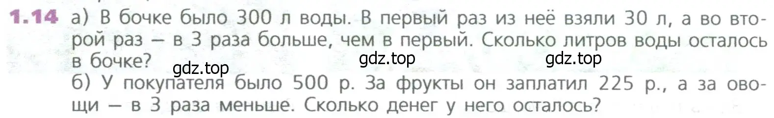 Условие номер 14 (страница 9) гдз по математике 5 класс Дорофеев, Шарыгин, учебное пособие