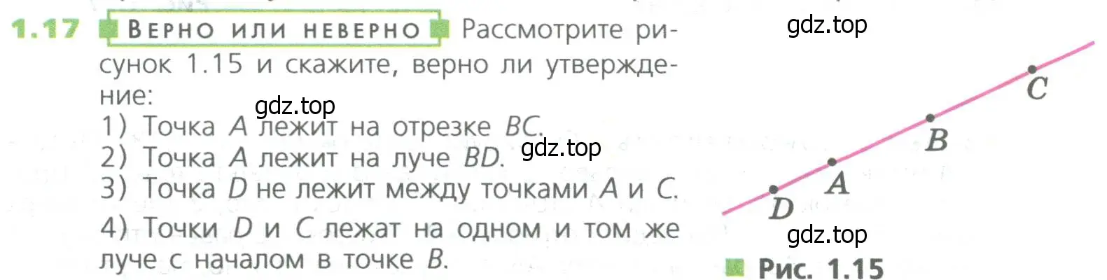 Условие номер 17 (страница 11) гдз по математике 5 класс Дорофеев, Шарыгин, учебное пособие