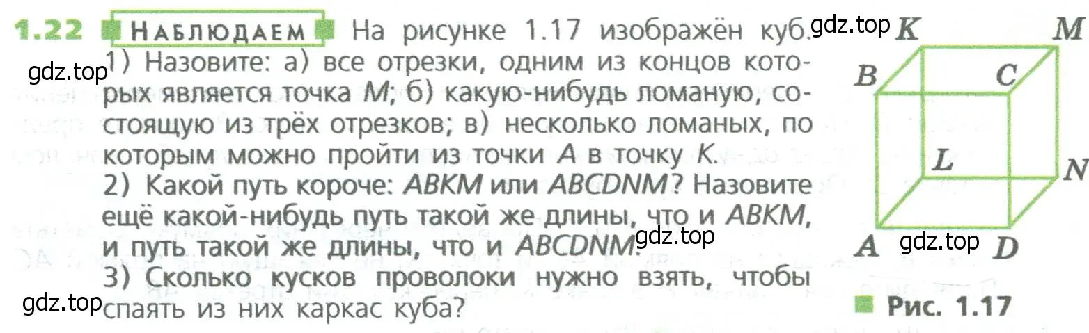 Условие номер 22 (страница 12) гдз по математике 5 класс Дорофеев, Шарыгин, учебное пособие