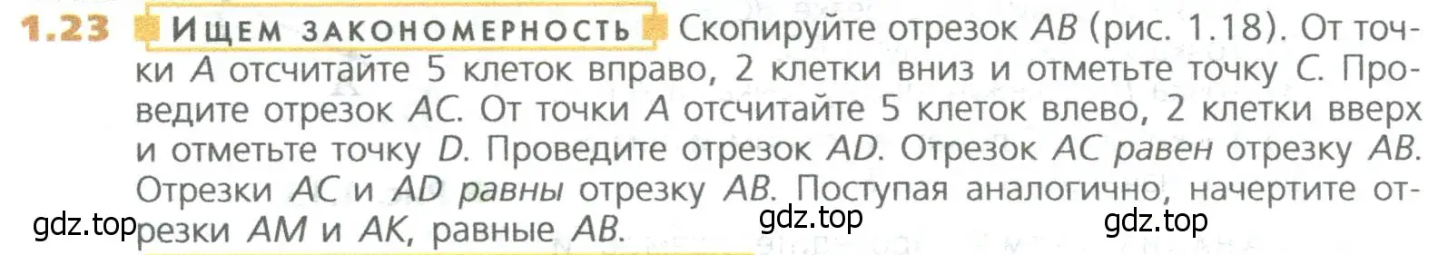 Условие номер 23 (страница 12) гдз по математике 5 класс Дорофеев, Шарыгин, учебное пособие