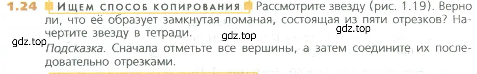 Условие номер 24 (страница 12) гдз по математике 5 класс Дорофеев, Шарыгин, учебное пособие