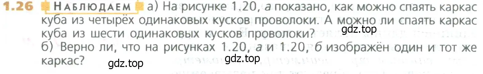 Условие номер 26 (страница 13) гдз по математике 5 класс Дорофеев, Шарыгин, учебное пособие