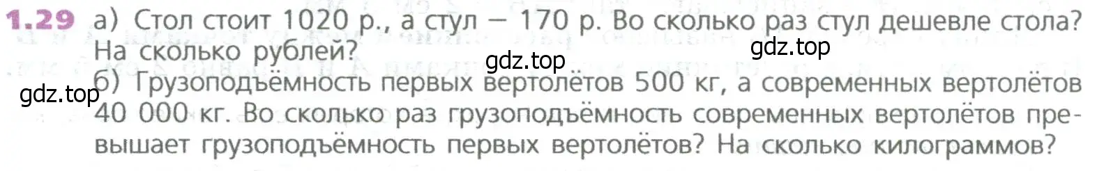 Условие номер 29 (страница 13) гдз по математике 5 класс Дорофеев, Шарыгин, учебное пособие