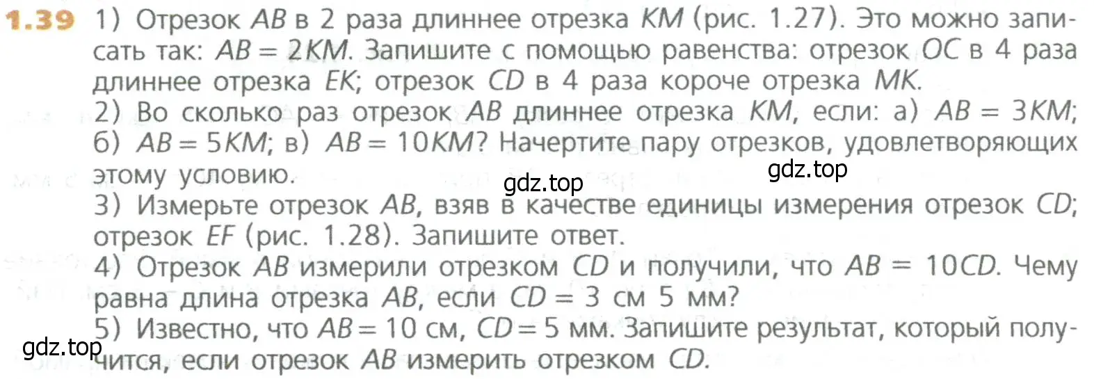 Условие номер 39 (страница 16) гдз по математике 5 класс Дорофеев, Шарыгин, учебное пособие