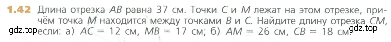 Условие номер 42 (страница 17) гдз по математике 5 класс Дорофеев, Шарыгин, учебное пособие