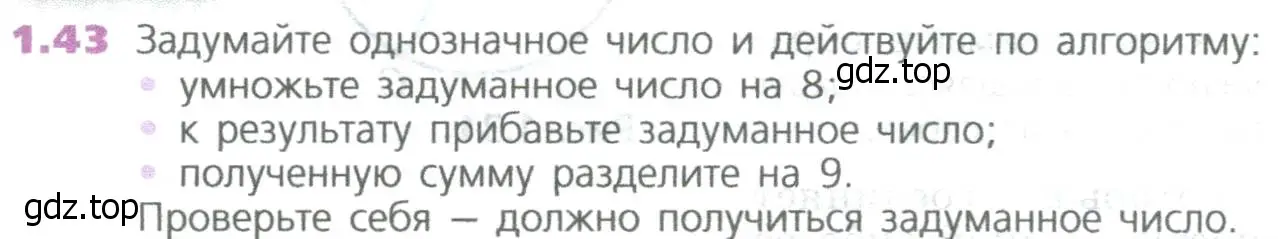 Условие номер 43 (страница 17) гдз по математике 5 класс Дорофеев, Шарыгин, учебное пособие