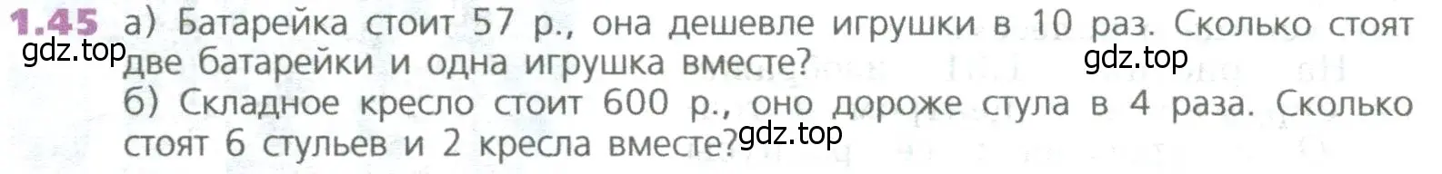 Условие номер 45 (страница 17) гдз по математике 5 класс Дорофеев, Шарыгин, учебное пособие