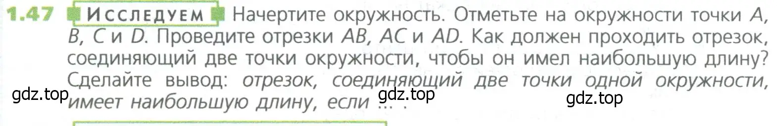 Условие номер 47 (страница 19) гдз по математике 5 класс Дорофеев, Шарыгин, учебное пособие