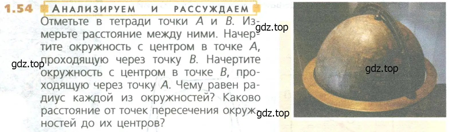 Условие номер 54 (страница 20) гдз по математике 5 класс Дорофеев, Шарыгин, учебное пособие