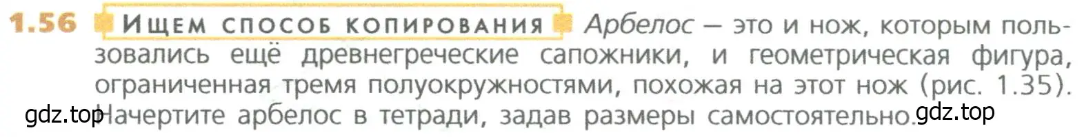 Условие номер 56 (страница 21) гдз по математике 5 класс Дорофеев, Шарыгин, учебное пособие