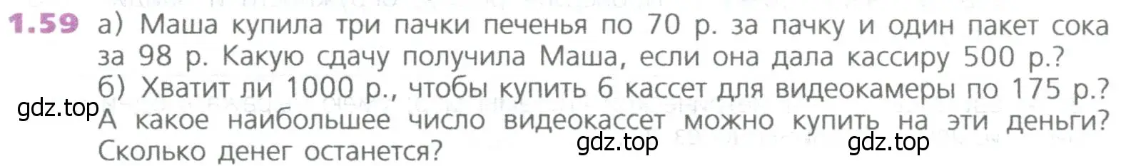 Условие номер 59 (страница 21) гдз по математике 5 класс Дорофеев, Шарыгин, учебное пособие