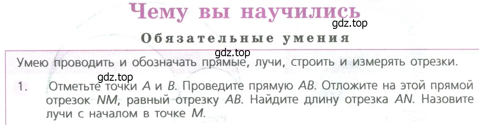 Условие номер 1 (страница 22) гдз по математике 5 класс Дорофеев, Шарыгин, учебное пособие