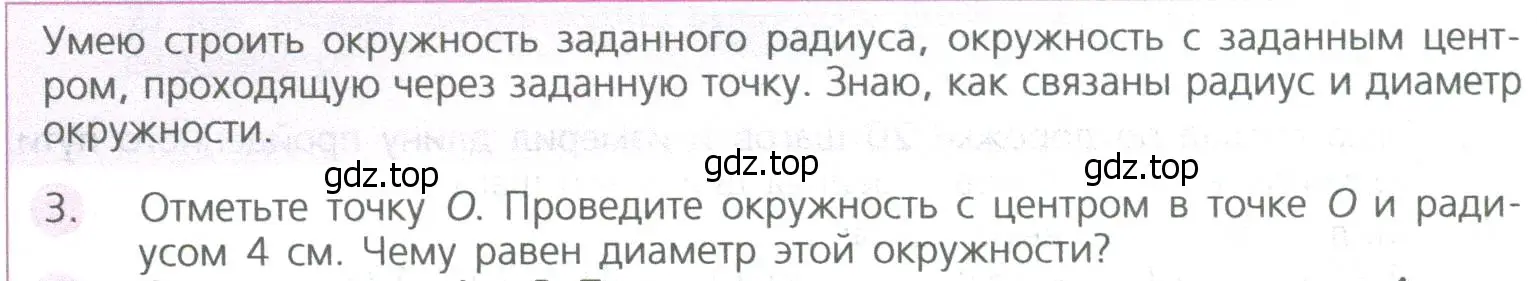 Условие номер 3 (страница 22) гдз по математике 5 класс Дорофеев, Шарыгин, учебное пособие