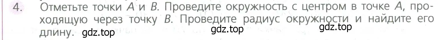 Условие номер 4 (страница 22) гдз по математике 5 класс Дорофеев, Шарыгин, учебное пособие