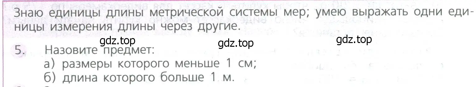 Условие номер 5 (страница 22) гдз по математике 5 класс Дорофеев, Шарыгин, учебное пособие