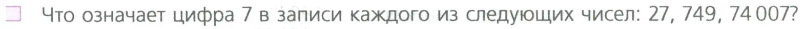 Условие номер 5 (страница 25) гдз по математике 5 класс Дорофеев, Шарыгин, учебное пособие