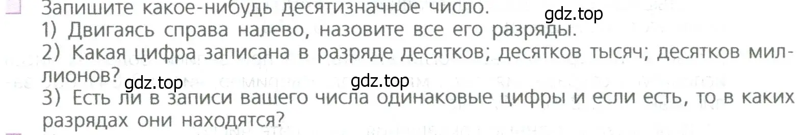 Условие номер 6 (страница 25) гдз по математике 5 класс Дорофеев, Шарыгин, учебное пособие