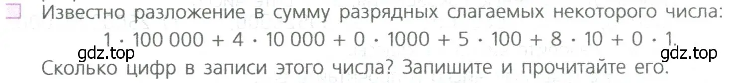 Условие номер 7 (страница 25) гдз по математике 5 класс Дорофеев, Шарыгин, учебное пособие