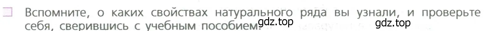 Условие номер 1 (страница 29) гдз по математике 5 класс Дорофеев, Шарыгин, учебное пособие