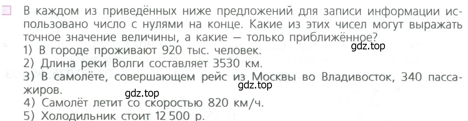 Условие номер 1 (страница 38) гдз по математике 5 класс Дорофеев, Шарыгин, учебное пособие