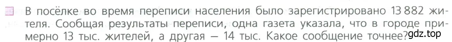 Условие номер 3 (страница 39) гдз по математике 5 класс Дорофеев, Шарыгин, учебное пособие