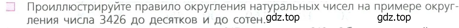 Условие номер 5 (страница 39) гдз по математике 5 класс Дорофеев, Шарыгин, учебное пособие