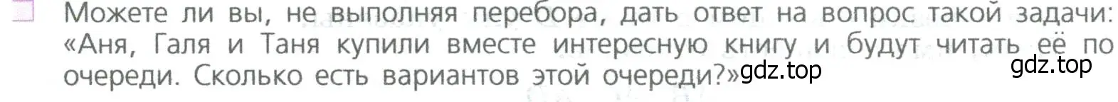 Условие номер 5 (страница 44) гдз по математике 5 класс Дорофеев, Шарыгин, учебное пособие