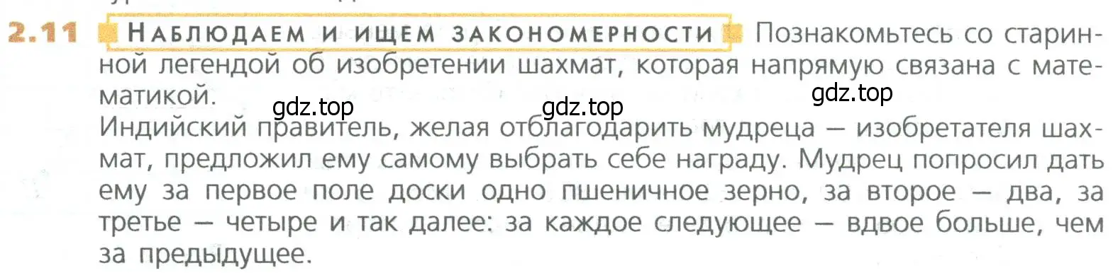 Условие номер 11 (страница 27) гдз по математике 5 класс Дорофеев, Шарыгин, учебное пособие