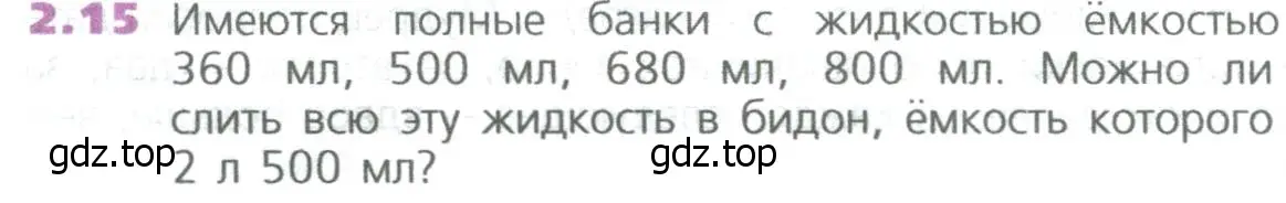 Условие номер 15 (страница 28) гдз по математике 5 класс Дорофеев, Шарыгин, учебное пособие