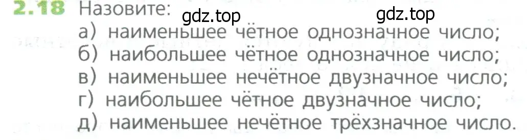 Условие номер 18 (страница 30) гдз по математике 5 класс Дорофеев, Шарыгин, учебное пособие